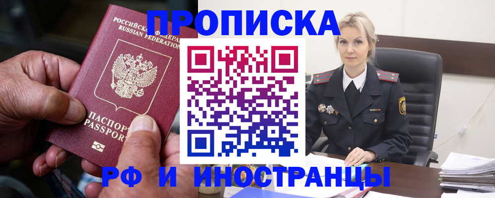 временная регистрация законно в Мценске