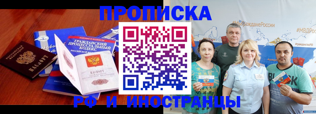 временная регистрация купить в Мценске