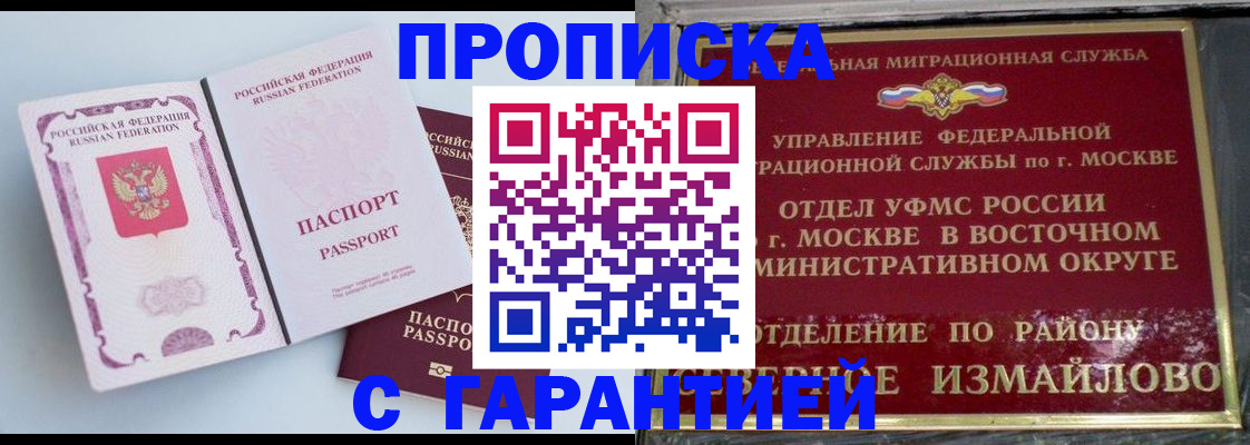 прописка регистрация в Мценске